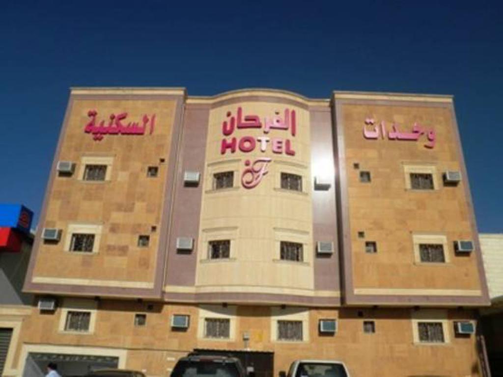 ריאד Al Farhan Hotel Suites - Al Salam מראה חיצוני תמונה